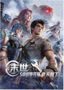 星轨少年动画封面图